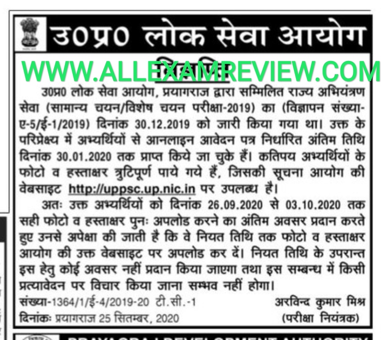 UPPSC AE 2019 New 4082 List Out