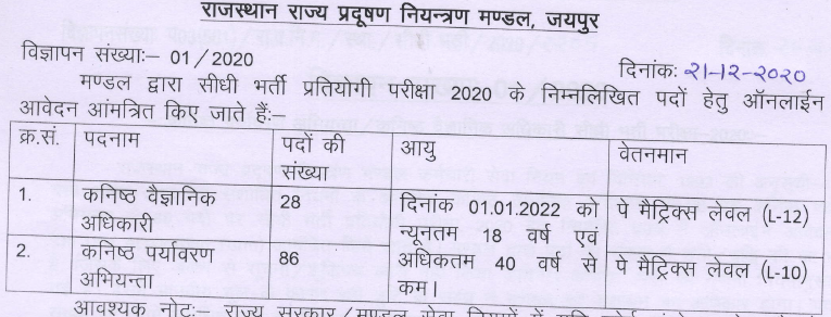 Rajasthan State Pollution Control Board JSO