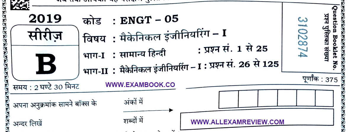 UPPSC AE 2019 Electrical Question Paper