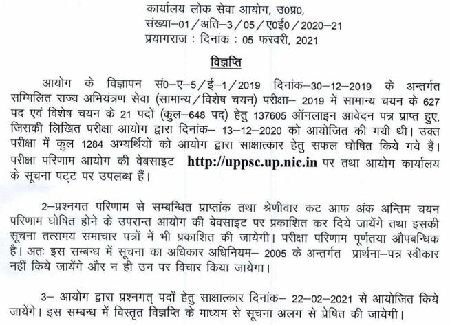 UPPSC AE 2019 Written Result Out