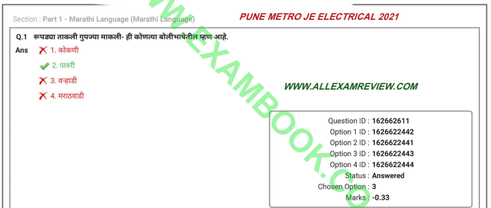 Pune Metro JE Electrical Question Paper 2021