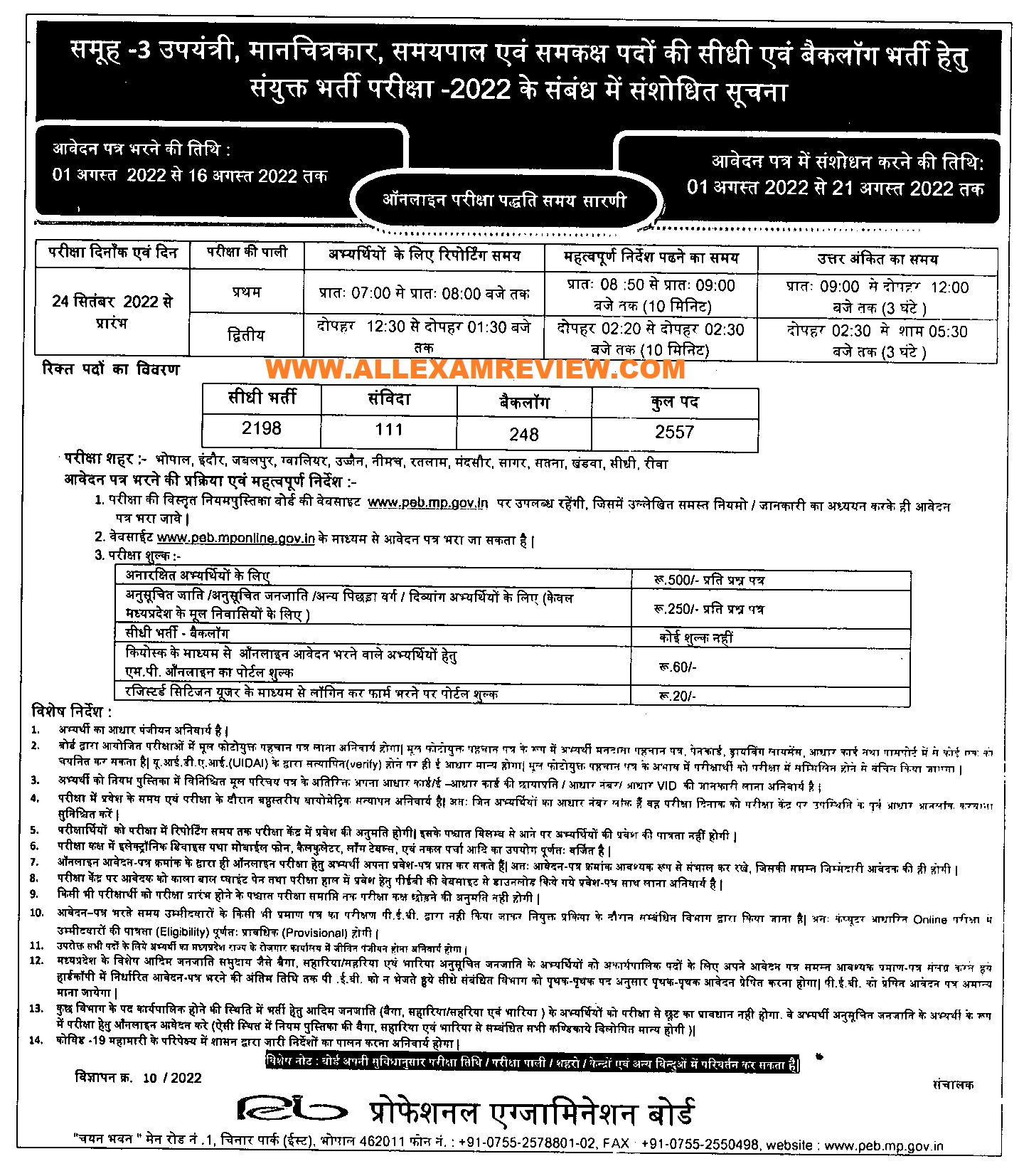 MPPEB Sub Engineer 2557 Post Online Form 2022