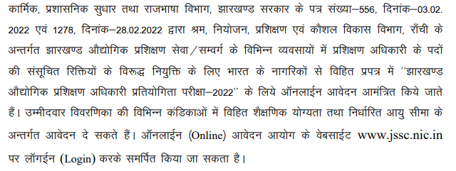 Jharkhand Industrial Instructing Officer 2022