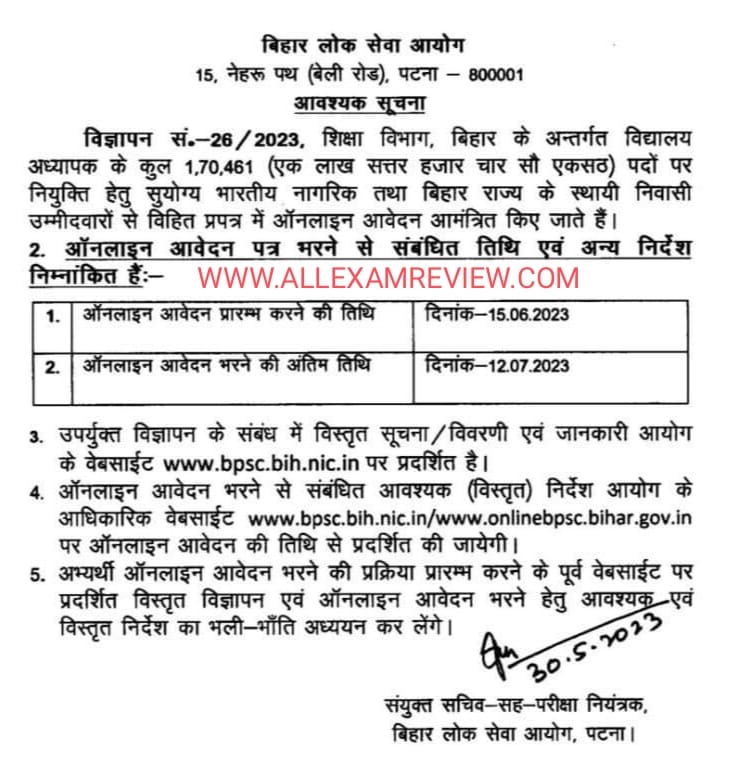 Bihar School Teacher Recruitment 2023