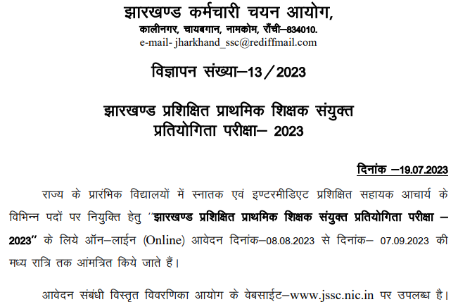 JSSC Jharkhand Teacher Recruitment 2023