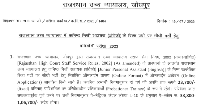 Rajasthan High Court Recruitment Junior PA 2023
