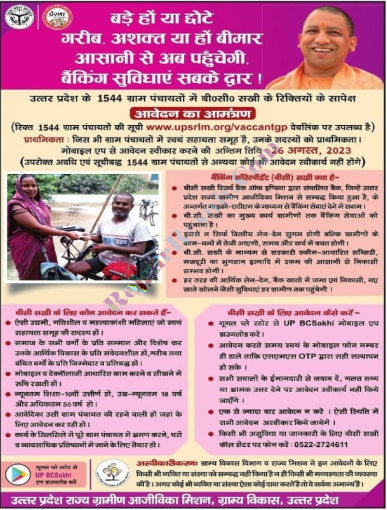 UP BC Sakhi Recruitment 2023