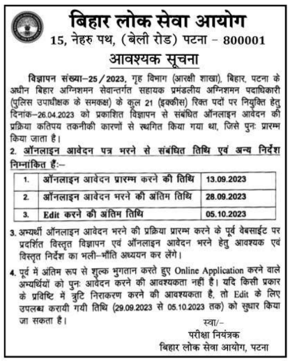 BSPC AD Fire Officer Recruitment 2023