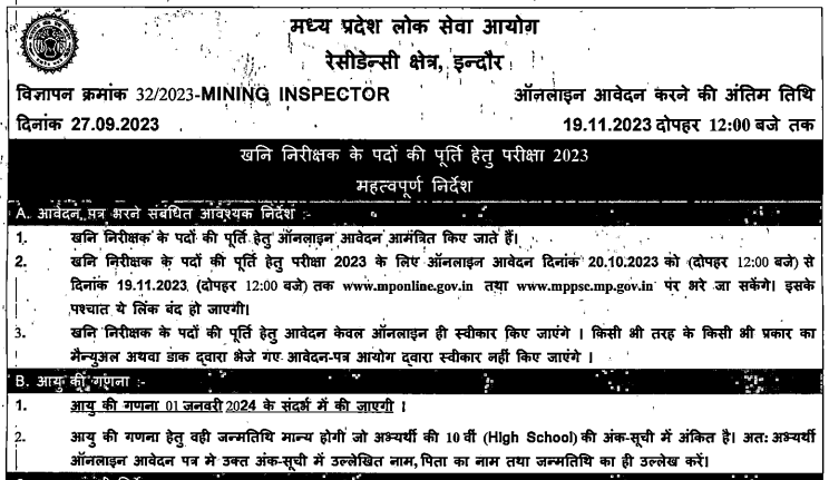 MPPSC Mining Inspector Recruitment 2023