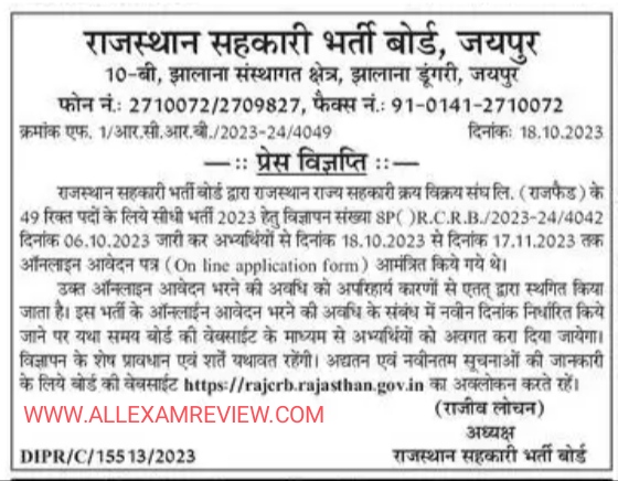 Rajasthan Cooperative Recruitment 2023