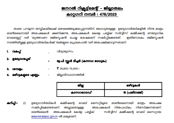 Kerala PSC Lecturer Recruitment 2023