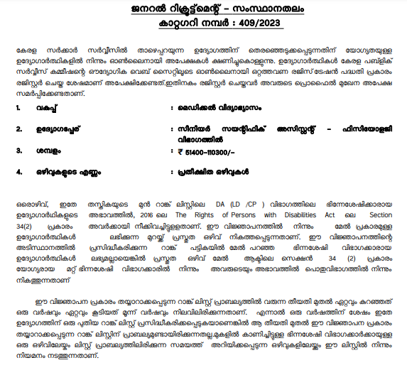 Kerala PSC Tradesman Recruitment 2023