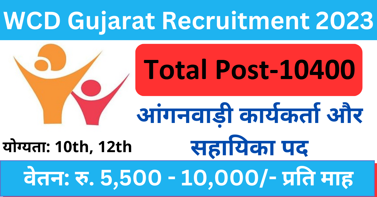 WCD Gujarat Recruitment 2023
