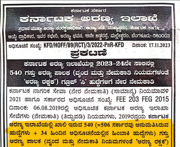 Karnataka Forest Recruitment 2023