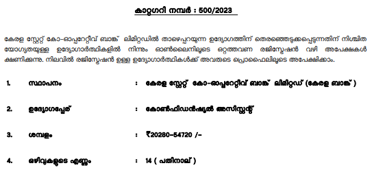 Kerala PSC Multiple Post Recruitment 2023