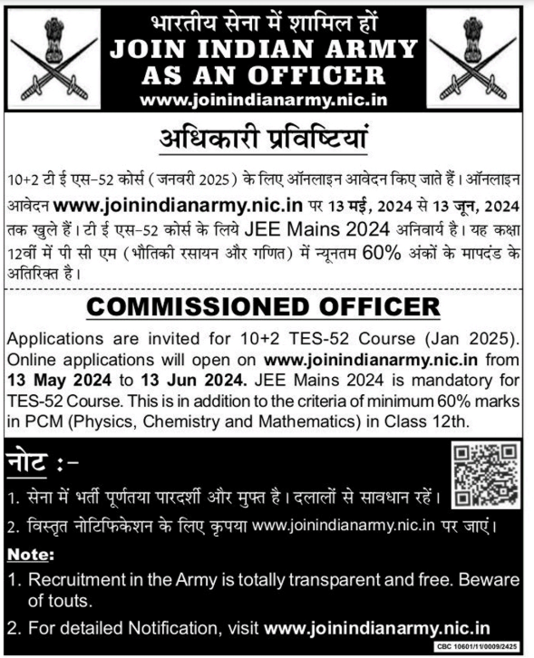 Army TES Recruitment 2024