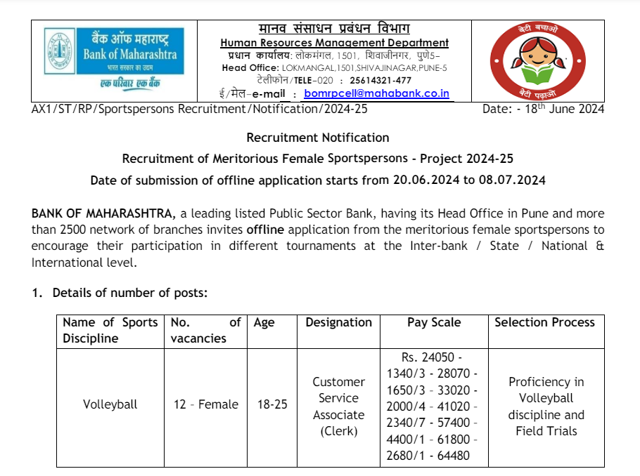 Bank Of Maharashtra Sportperson Recruitment 2024