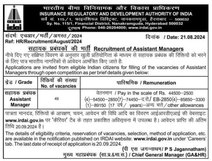 IRDAI Assistant Manager Recruitment 2024