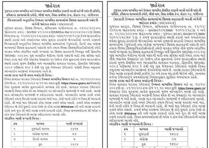 GSERC Teaching Assistant Recruitment 2024