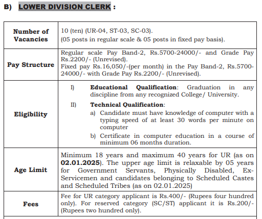 Tripura High Court Recruitment 2024