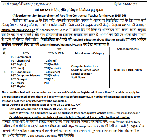 KVS Contractual Teacher Recruitment 2025