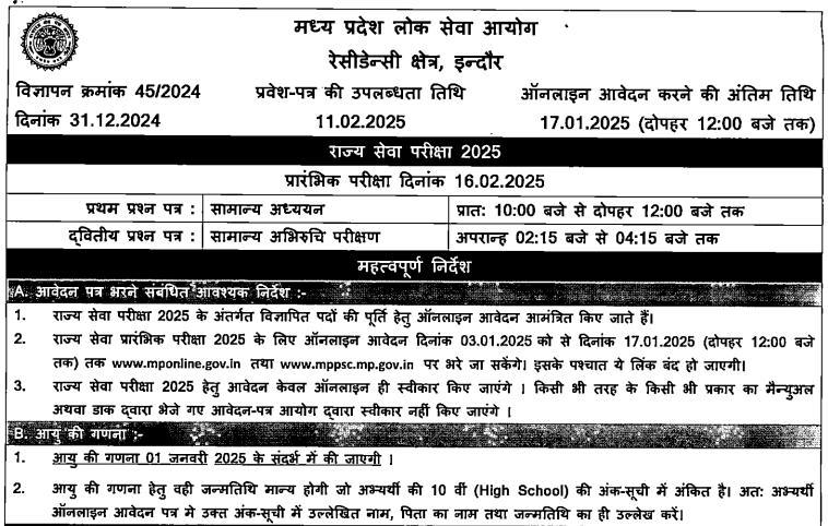 MPPSC State Services Recruitment 2025