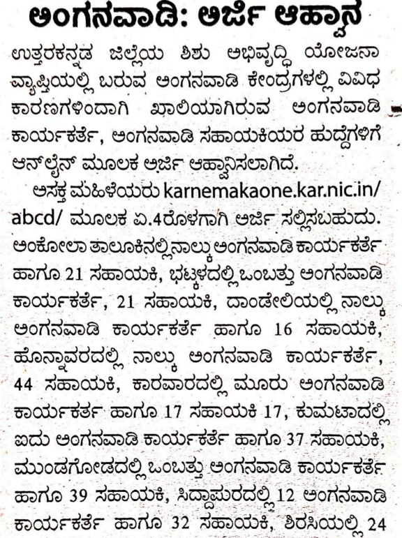 WCD Uttara Kannada Recruitment 2025