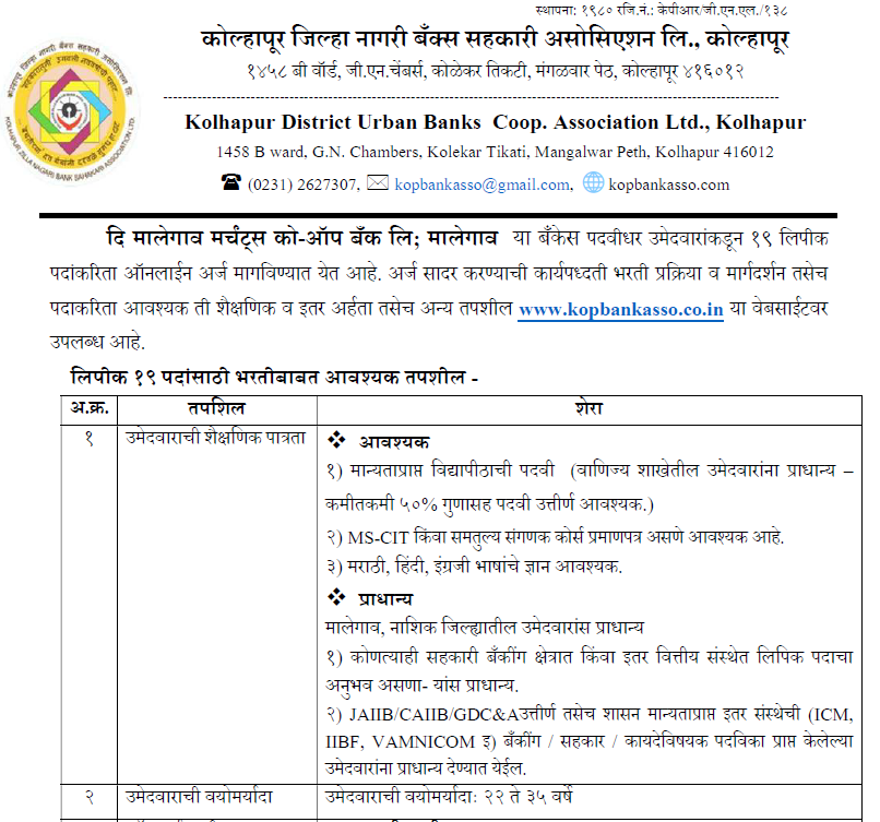 Malegaon Merchants Co-op Bank Clerk Recruitment 2026