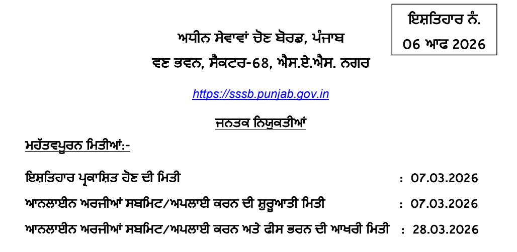 PSSSB Senior Assistant Recruitment 2026