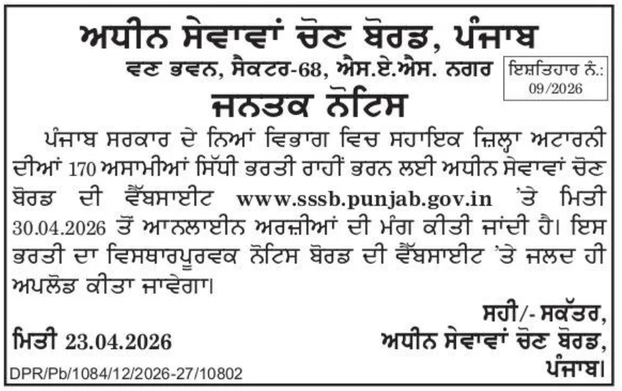 PSSSB Assistant District Recruitment 2026