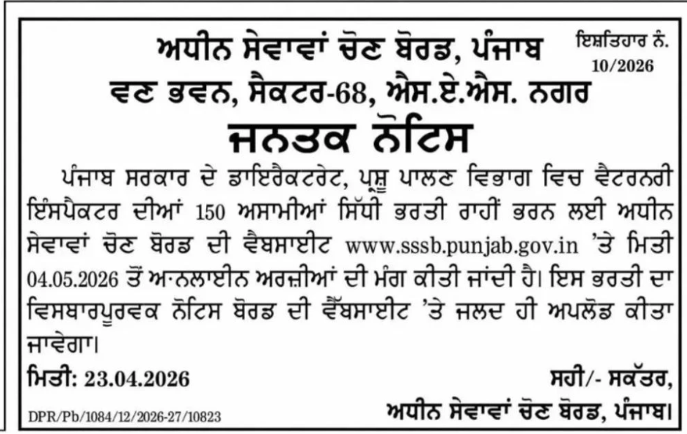 PSSSB Veterinary Inspector Recruitment 2026