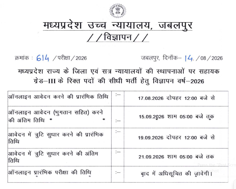 MP High Court Assistant Grade-3 Recruitment 2026