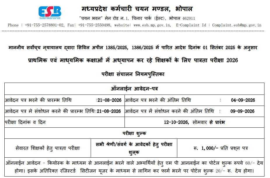 MPESB Group 3 Sub Engineer & Other Post Recruitment 2026