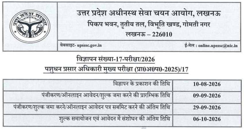 UPSSSC Livestock Extension Officer Recruitment 2026