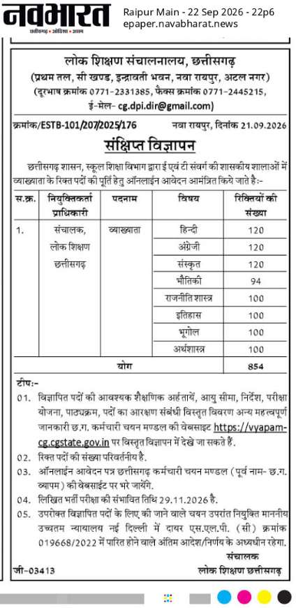 CG Vyapam Lecturer Recruitment 2026