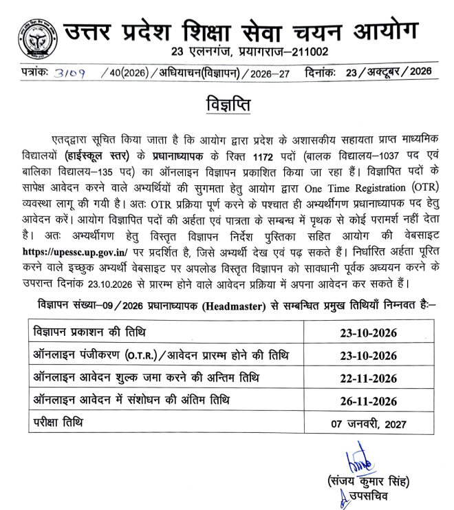 UPESSC Headmaster Recruitment 2026
