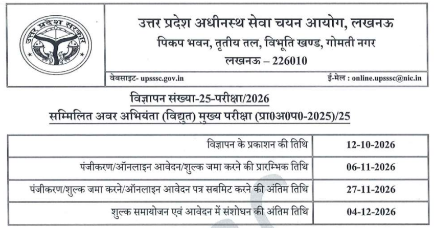 UPSSSC JE Electrical Recruitment 2026